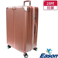 在飛比找森森購物網優惠-YC Eason 璀燦25吋海關鎖避震輪行李箱 ( 多色可選