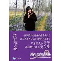 在飛比找金石堂優惠-花田半畝