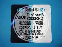 在飛比找Yahoo!奇摩拍賣優惠-免運【新生手機快修】ASUS ZenFone3 ZE520K