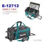 【電筒魔】全新 公司貨 MAKITA 牧田 E-12712 伸縮把手 手推車 工具袋 (330 X 680)