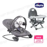 在飛比找momo購物網優惠-【Chicco】Hoopla可攜式安撫搖椅+Pocket s