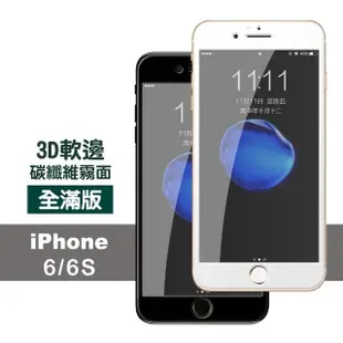 iPhone6 6s保護貼手機滿版軟邊霧面9H玻璃鋼化膜(iphone6保護貼 iphone6s保護貼)