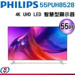 【信源】 55吋 【PHILIPS飛利浦】4K UHD LED 智慧型顯示器 55PUH8528