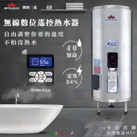 在飛比找蝦皮購物優惠-台灣製造 首創 鍵順三菱電熱水器 40加侖 立式 數位化 無