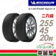 【Michelin 米其林】輪胎米其林 LAT-SPORT3 2554520吋_二入組_22年(車麗屋)