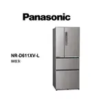 PANASONIC 國際牌 610公升 四門變頻無邊框鋼板電冰箱 NR-D611XV-L 絲紋灰