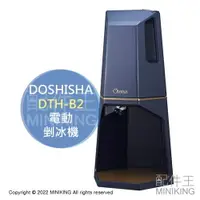 在飛比找樂天市場購物網優惠-日本代購 空運 2022新款 DOSHISHA DTH-B2