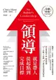 【電子書】領導就是帶人從起點到完成目標