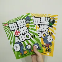 在飛比找蝦皮購物優惠-血型小將ABO 2 3集