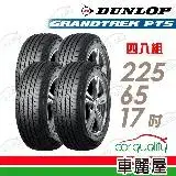 在飛比找遠傳friDay購物優惠-【DUNLOP 登祿普】PT5-2256517吋_225/6