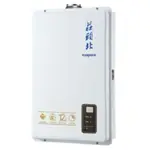 莊頭北12L數位恆溫 強排型熱水器(TH-7126BFE) 零件五年保固《日成廚衛》