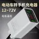 電動車手機充電器快充12V48V60V72伏電瓶通用usb車載充轉換器插頭