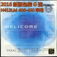 在飛比找樂天市場購物網優惠-【皇冠產品】美國D'Addario Helicore中提琴弦