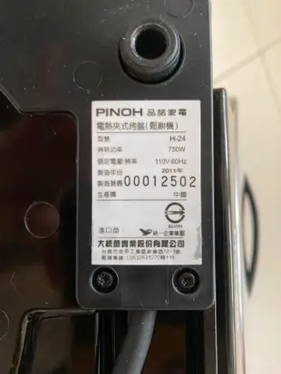 PINOH  品諾鬆餅機 1~5段溫控 品諾鬆餅機  (H24)