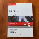 銀行法-新學林/金融系、法律系用書