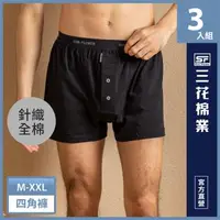 在飛比找森森購物網優惠-【Sun Flower三花】三花5片式針織男平口褲.男四角褲