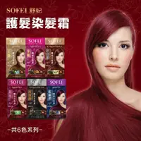 在飛比找蝦皮購物優惠-現貨 SOFEI 舒妃 染髮劑 -天然草本添加護髮染髮霜 6