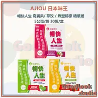 在飛比找蝦皮購物優惠-現貨 AJIOU 日本味王 暢快人生 精華版 奇異果/ 草玫