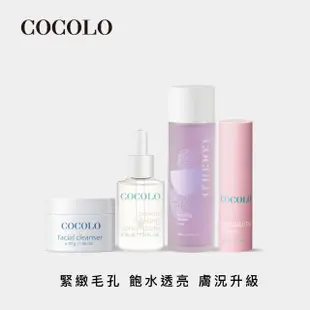 【COCOLO】玩美亮皮組(潔顏霜30g+滴肌菁30ml+保濕霜30ml+化妝水120ml)