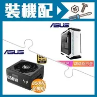 在飛比找AUTOBUY購物中心優惠-☆裝機配★ 華碩【TUF Gaming GT501 Whit