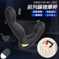 在飛比找Yahoo奇摩購物中心優惠-肛塞 按摩棒 VIBRATOR WE LOVE‧無線遙控觸感