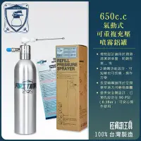 在飛比找Yahoo!奇摩拍賣優惠-【良匠工具】650cc氣動氣壓噴霧罐 可重覆充氣 壓力噴霧罐