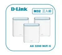 在飛比找有閑購物優惠-[三入組] D-Link 友訊 AX3200 Wi-Fi 6