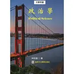 大學用書：政治學 林宗達 晶典 9789869254045 <華通書坊/姆斯>