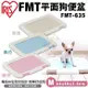 IRIS FMT平面狗便盆 FMT-635 M號 四角緊密固定不易脫落 狗便盆 (8.3折)