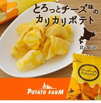 在飛比找樂天市場購物網優惠-日本北海道限定calbee Potato farm薯條三兄弟