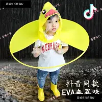 在飛比找蝦皮購物優惠-🆕臺灣生活館🔥抖音熱銷 鴨子雨衣 兒童雨衣 小鴨雨衣 飛碟雨