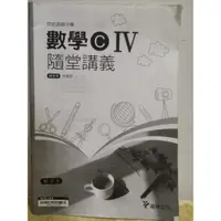 在飛比找蝦皮購物優惠-龍騰文化技術高級中學數學C第四冊隨堂講義解答本