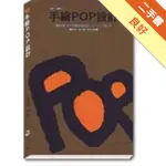 手繪POP設計[二手書_良好]11316234786 TAAZE讀冊生活網路書店