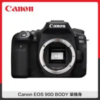 在飛比找法雅客網路商店優惠-Canon EOS 90D BODY 單機身 單眼相機 (公