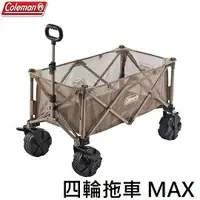 在飛比找樂天市場購物網優惠-[ Coleman ] 四輪拖車 MAX / CM-8586