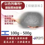 雅絲娜 以色列專利®磷脂質絲胺酸 100G 500G 保健原料 PS 腦磷脂 腦部 每日保健 粉狀