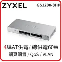 在飛比找樂天市場購物網優惠-【2019.1 家用全方位首選】ZyXEL 合勤 GS120