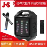 JS淇譽電子 拉桿式藍牙卡拉OK音箱 JSR-30A