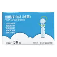 在飛比找樂天市場購物網優惠-福爾採血針 50支入 (血糖機適用) 專品藥局【200174