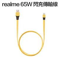 在飛比找蝦皮購物優惠-原廠正品 realme 65W Typy-C閃充傳輸線 閃充