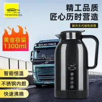 在飛比找蝦皮商城精選優惠-12V/24V 1300ML 汽車燒水壺 貨車燒水壺 露營燒