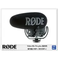 在飛比找蝦皮購物優惠-☆閃新☆RODE VideoMic Pro plus 指向性