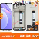 適用 紅米 9 POWER 熒幕總成 M2010J19SI REDMI9 螢幕 LCD 螢幕 屏幕