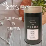 金萱包種茶- 手採 ( 入門款 ) - 伴手禮, 茶葉禮盒,台灣好茶,冷泡茶,送禮首選-台灣茶葉