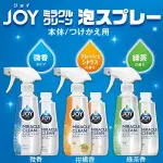 ｜ NATKIT 歡購慶 ｜日本【P&G】JOY MIRACLE CLEAN 泡沫洗碗精(本體/補充