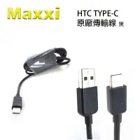 在飛比找蝦皮購物優惠-係真的嗎"ASUS SONY  HTC 適用 TYPE C 