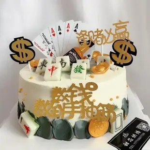 父親節男神生日蛋糕裝飾撲克麻將擺件發財暴富數錢數到手抽筋插牌