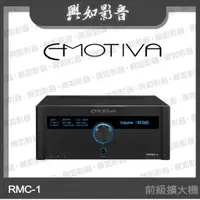 在飛比找蝦皮購物優惠-【興如】Emotiva RMC-1 前級擴大機