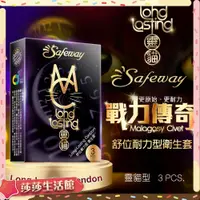 在飛比找蝦皮購物優惠-[ 送潤滑液 Safeway舒位｜耐力型衛生套｜靈貓 保險套