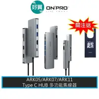 在飛比找蝦皮商城優惠-ONPRO ARK05 / ARK07 / ARK11 Ty